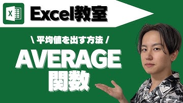 Excelで平均値を出す「AVERAGE（アベレージ）関数」平均値の出し方や四捨五入方法を解説します！