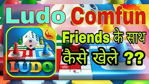 How To Play Ludo Comfun With Friends || Ludo Comfun App || Ludo Comfun