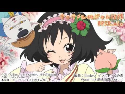 鬼灯の冷徹 キャラメル桃ジャム1 Bpsr Mix Ver Korumi フルで歌った Youtube