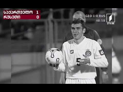 საქართველო - რუსეთი 1:0 Georgia vs Russia #Euro2004