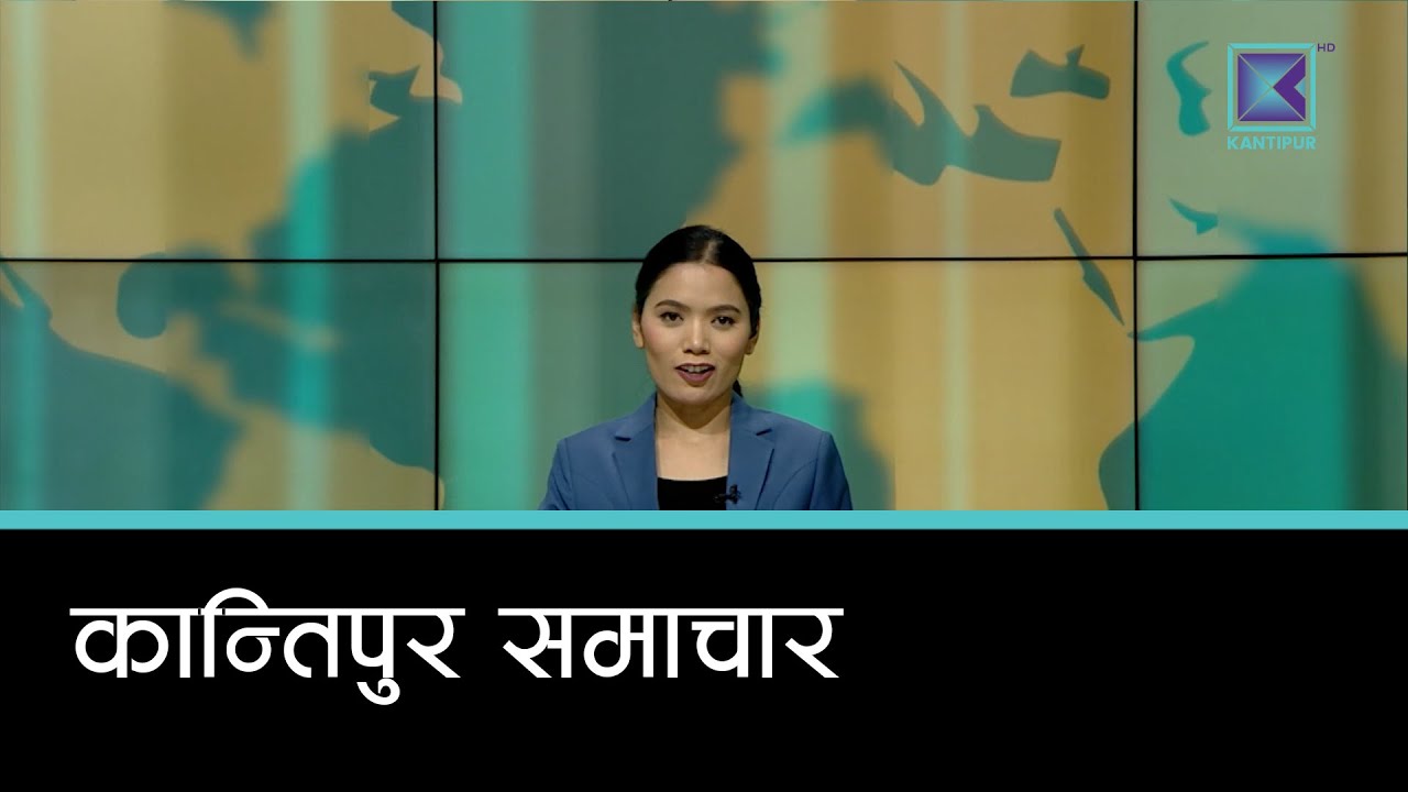 बेलुकी ७ बजेको कान्तिपुर समाचार, १८ पुस २०८२ | Kantipur Samachar