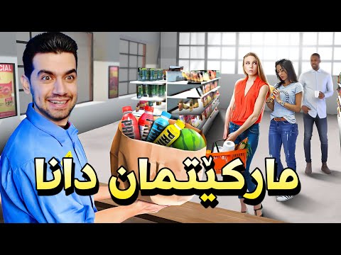 یەکەم رۆژی کردنەوەی دوکانەکە بەزمبوو 