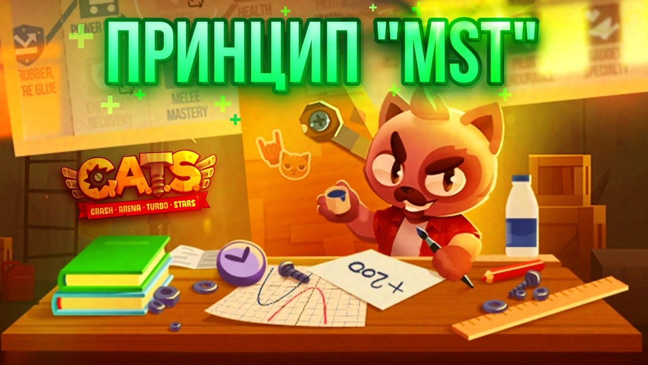 Как Прогрессировать БЫСТРЕЕ в C.A.T.S?