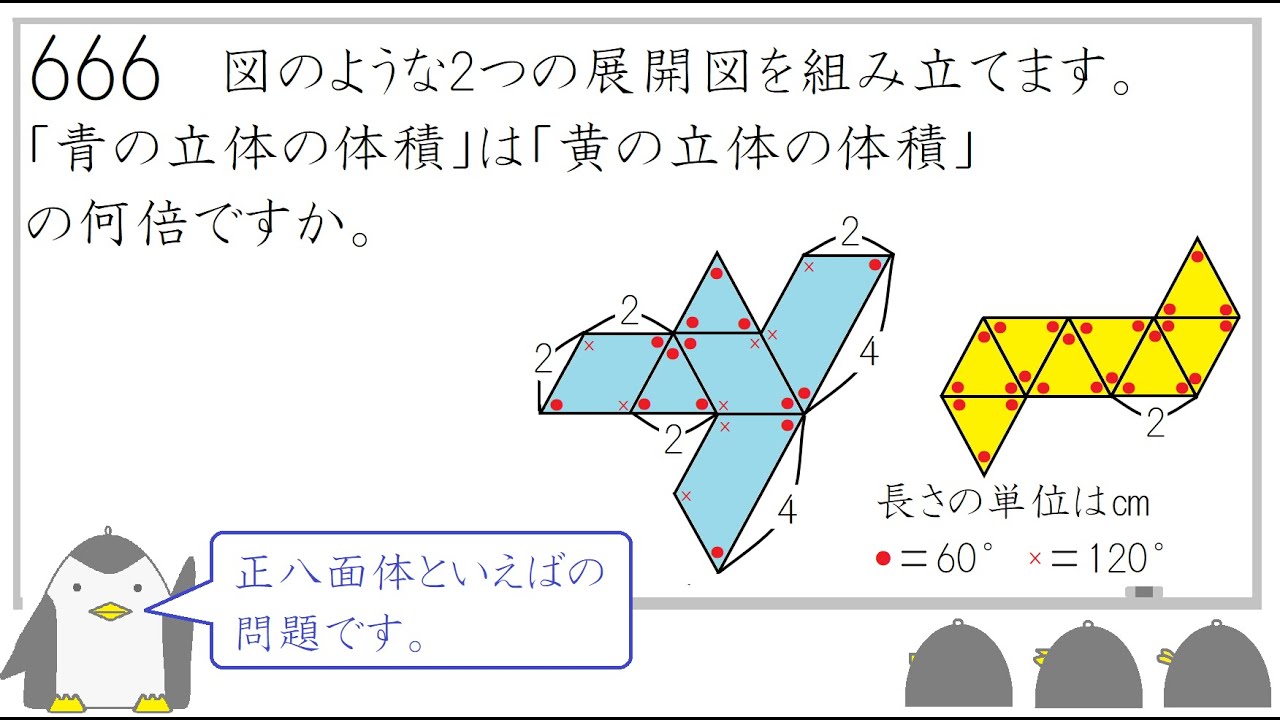 666中学受験 算数 複雑な展開図（7）☆5 - YouTube
