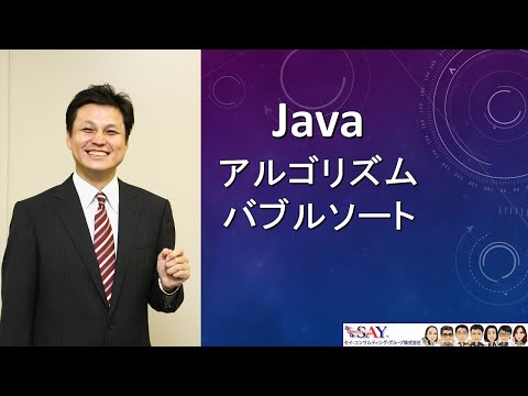 035-アルゴリズム-バブルソート【新人エンジニアが最初に覚えたい100のJava文法】