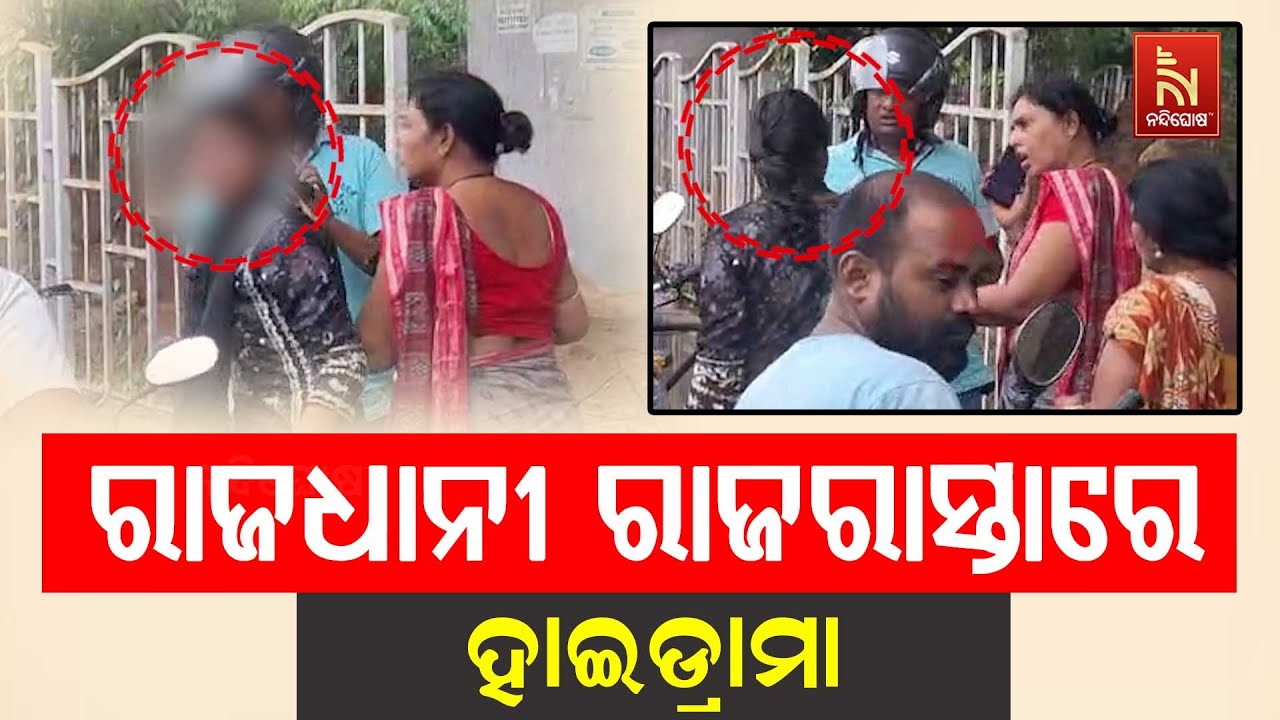 Video: High Voltage Drama On Bhubaneswar Streets; Parents Caught Girl ...