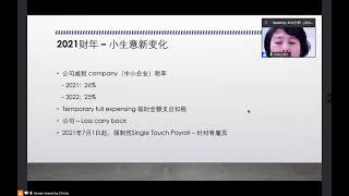 2021财年报税季准备好了吗？减税政策 - 今年可以多退吗常见问题 - 避免不必要错误合理避税 - 税务局审计重点