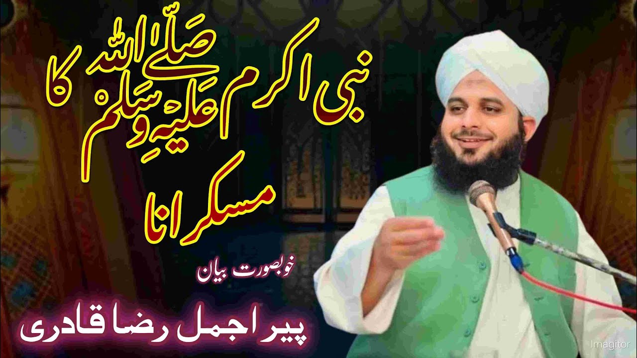The Prophet's smile | Peer Ajmal Raza Qadri ❤️ | Most Emotional Bayan