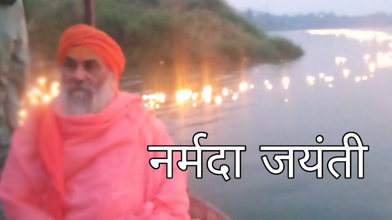 नर्मदा जयंती कार्तिक स्वामी आश्रम कांदा रोज