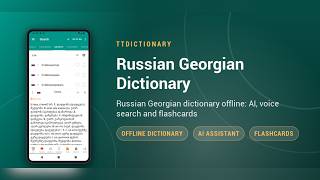 Russian Georgian Dictionary screenshot 4