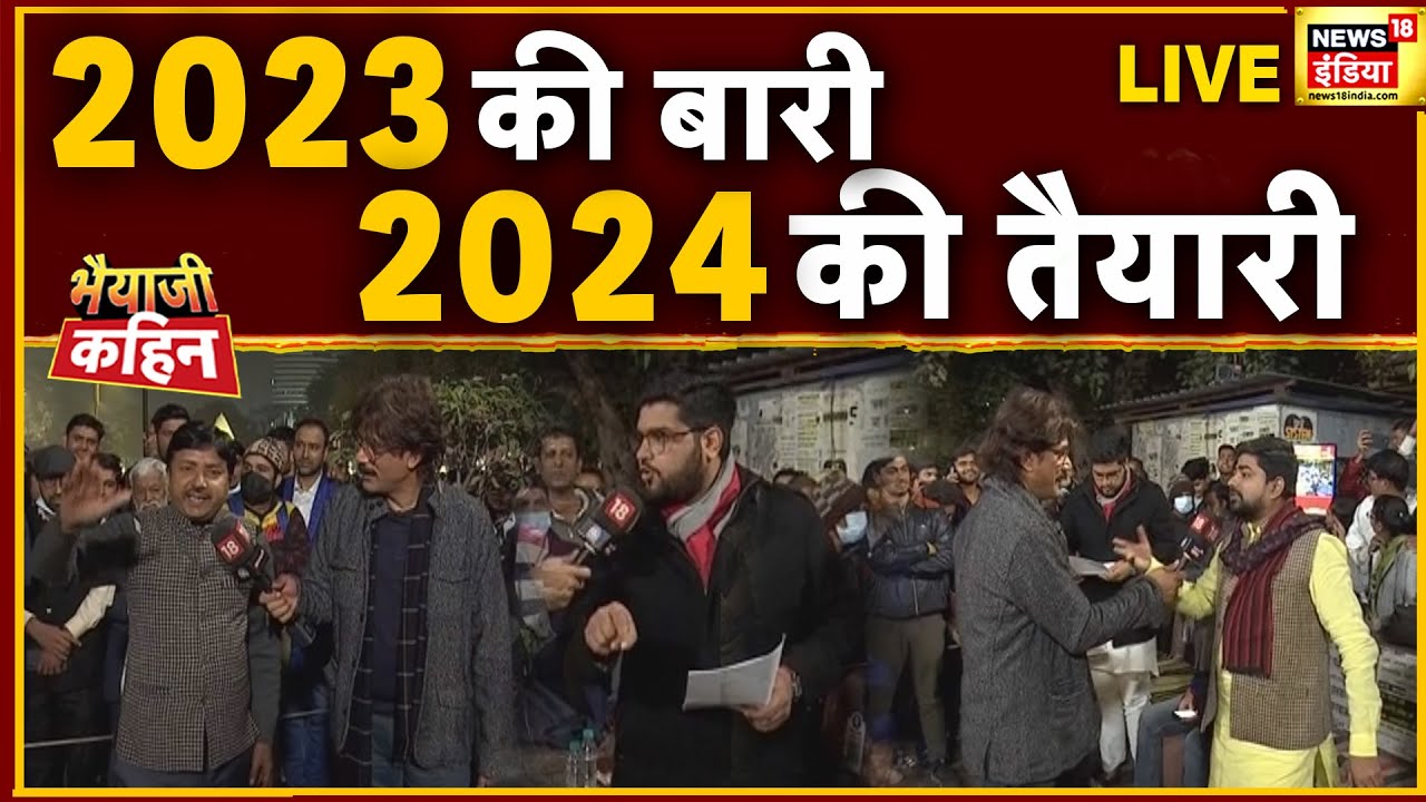 Bhaiyaji Kahin Prateek Trivedi के साथ LIVE Loksabha Election 2024