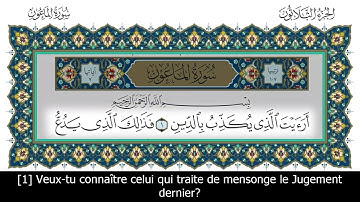 Sourate Al-Maoun | Anas Al-Emadi (107) سورة الماعون | أنس العمادي
