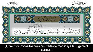Sourate Al-Maoun | Anas Al-Emadi (107) سورة الماعون | أنس العمادي