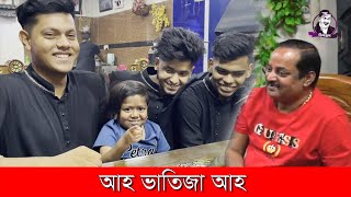 আহ ভতজ আহ L ইফতর পরট L Dipjol L Rakib Hossain L Ritu L Mehedi, Choto Dipu L ডপজল