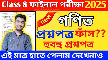 class 8 math 3rd unit test 2025 // class 8 math 3rd unit test question paper 2025 // class 8 gonit