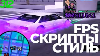 НАШЕЛ НЕРЕАЛЬНО СТИЛЬНУЮ СБОРКУ (Скачал сборку Ютубера Samp Rp Legacy) | FPS UP BALLAS STYLE