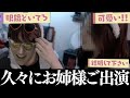 ほぼ1年ぶりのお姉様登場で大盛り上がりなチャンネルじゃすぱー【切り抜き】