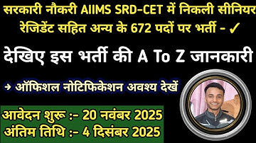 AIIMS SRD CET 2026 Senior Resident Recruitment 2025 || 672 Vacancies || Career Talks By LSD ||