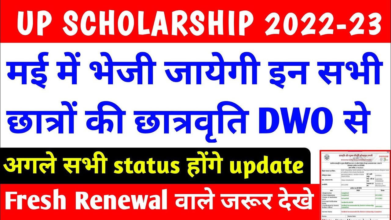 up scholarship kab tak aayega 2022-23 / up scholarship latest news ...