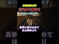 斎藤さん、1日も早く辞めてくださいね