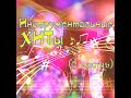 Инструментальные ХИТы 2 часть 1 THE BEST 
