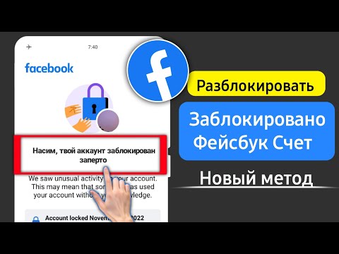 Как разблокировать заблокированную учетную запись Facebook (новый процесс) |Ваш аккаунт заблокирован