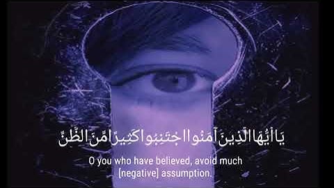 يَا أَيُّهَا الَّذِينَ آمَنُوا اجْتَنِبُوا كَثِيرًا مِّنَ الظَّنِّ سوره الحجرات الآيه 12