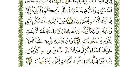 ماهر المعيقلي سورة الروم المصحف الملون المرمز المصحف مكتوب 30