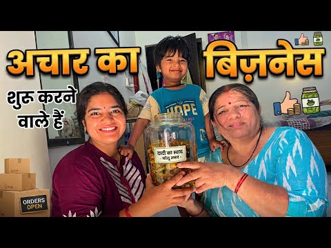 सासू माँ के लिए अचार का business शुरू करने वाले है || #dailyvlog #familyvlog @EkanshAndFamilyy 