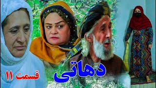 Dehati Episode 11- برنامه فامیلی دهاتی را از چینل یوتیوب فامیل زهرا بیننده باشید قسمت