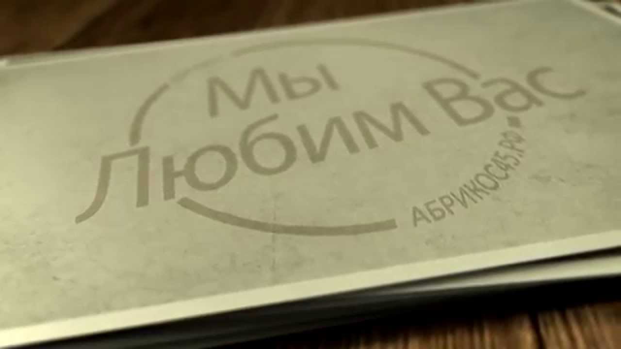 Наши покупатели - Абрикос - агентство праздничных услуг в Кургане - YouTube