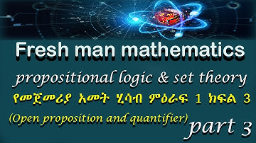Freshman mathematics chapter 1 part 3/የመጀመሪያ አመት ሂሳብ ምዕራፍ 1 ክፍል 3 (Open proposition and quantifier)