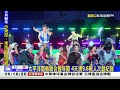 太平洋南島聯合豐年節 4天湧9.6萬人次創紀錄
