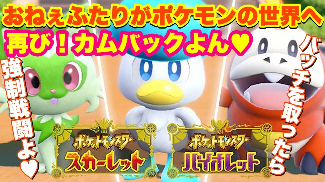 #1【ポケモンSV】ジム戦後のオネェ対戦に全てを賭ける♡【ポケモンスカーレット・バイオレット】