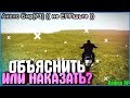 КАК БЫТЬ? ОБЪЯСНИТЬ ИЛИ НАКАЗАТЬ? (БУДНИ АДМИНА) | #342 | Родина RP (CRMP)