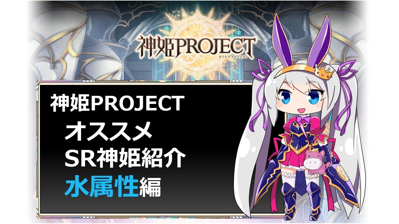 神姫初心者攻略ガイド Srミラチケおすすめ光属性 神姫 光 おすすめ Sr