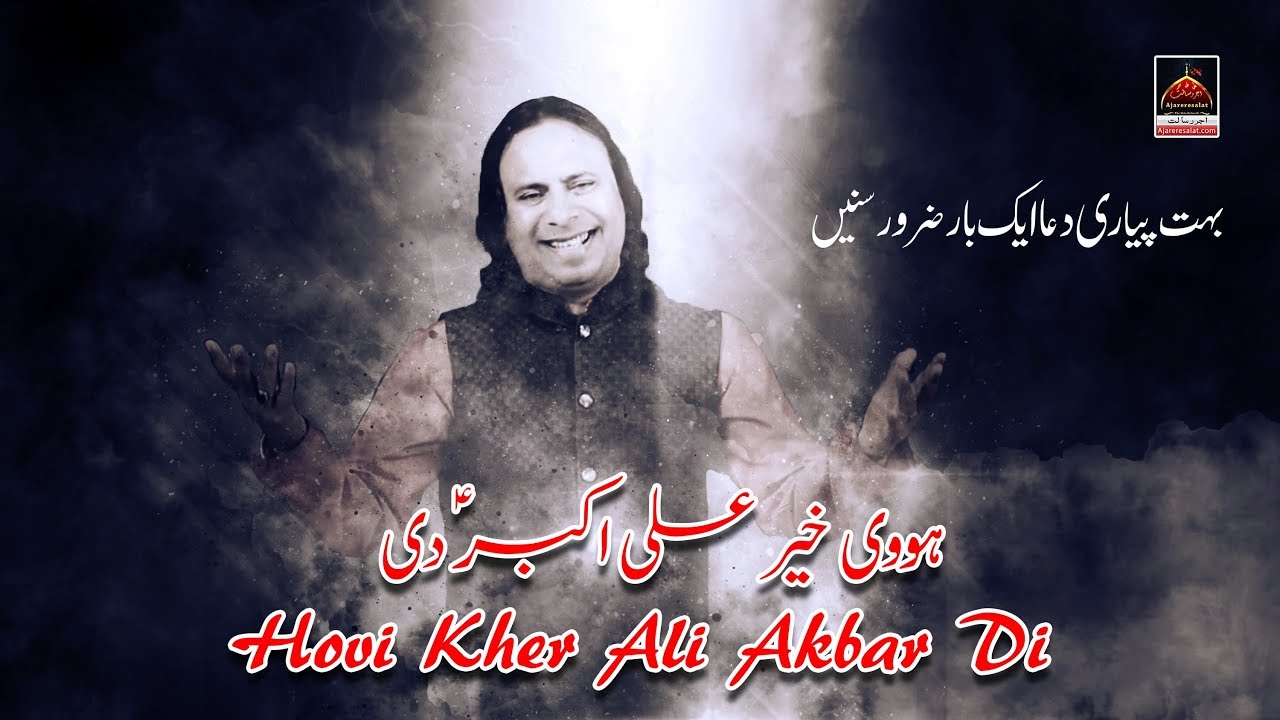 Qasida - Dua - Hovi Kher Ali Akbar Di - Sajid Ali Rahat - 2019