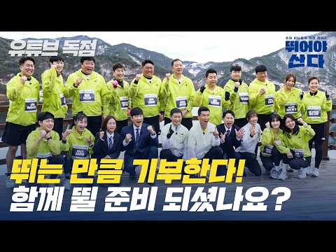 [유튜브 독점] 🏀농구 대통령 허재 vs 삼성 양신 양준혁⚾ 마라톤으로 한 판 뜬다?! MBN 뛰어야 산다 첫 방송 곧 만나요🥰