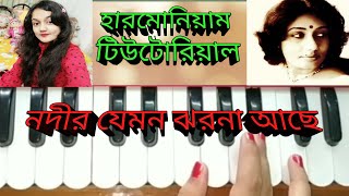 Video thumbnail of "Nadir jemon jhorna ache //arati mukhopadhyay //harmonium tutorial"