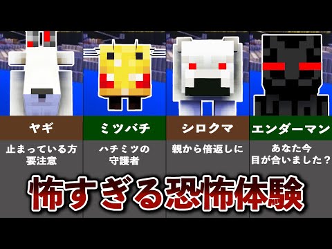 マイクラの怖すぎる体験12選【ゆっくり解説】