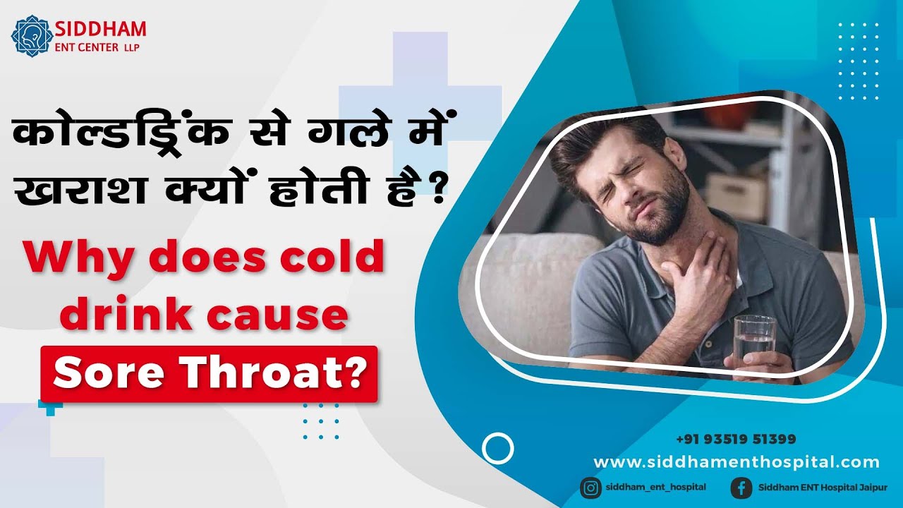 कोल्डड्रिंक से गले मैं खराश क्यों होती है? Why does cold drink cause