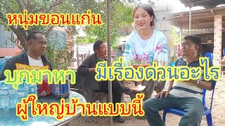 หนุ่มขอนแก่นใจเกินร้อยจริงๆๆ คำตอบอยู่ในคลิปนี้#สาวลาว #รักข้ามโขง #สาวหล้าน้อย 17 พฤษภาคม ค ศ2024