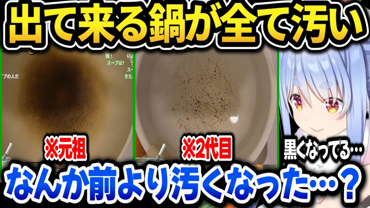 料理配信をするも出て来る鍋が全て汚くてリスナーに突っ込まれるぺこらｗ【ホロライブ切り抜き/兎田ぺこら】