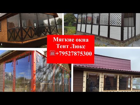Мягкие окна производства
