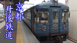 【鉄印帳の旅④】京都丹後鉄道