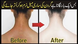 How To Get Rid Of Dark Neck | Neck Care Tips | Beauty Tips In Urdu | Skin Care Tips For Girls