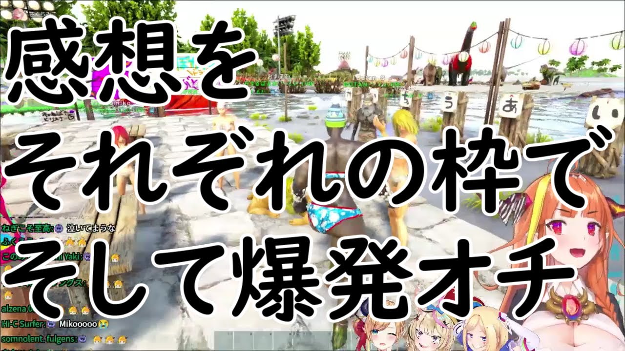 【ARK:Crystal isles】感想をそれぞれの枠で、そして爆発オチ【ホロARK】