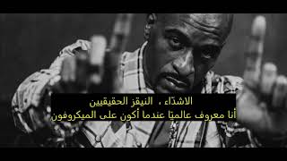 Rakim - when I be on the mic ( مترجم)