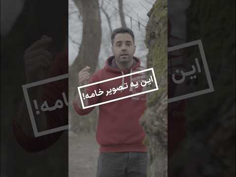 تفاوت ویدیوی خام با ویدیوی معمولی