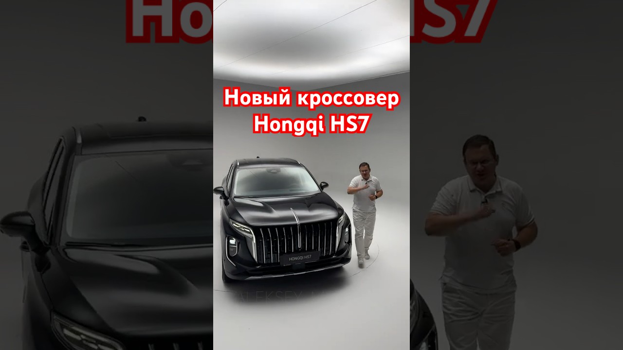 Новый кроссовер Hongqi HS7 